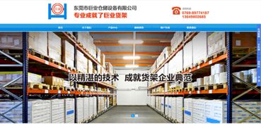 探訪東商網 東莞市巨業倉儲設備有限公司機械設備研發的革新之路