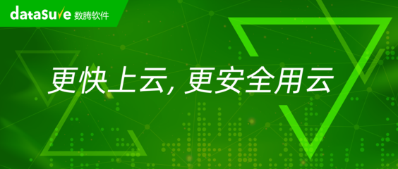 數騰受邀參加上海軟件園“云安全與網絡安全”主題沙龍，共話網絡與信息安全軟件開發新趨勢